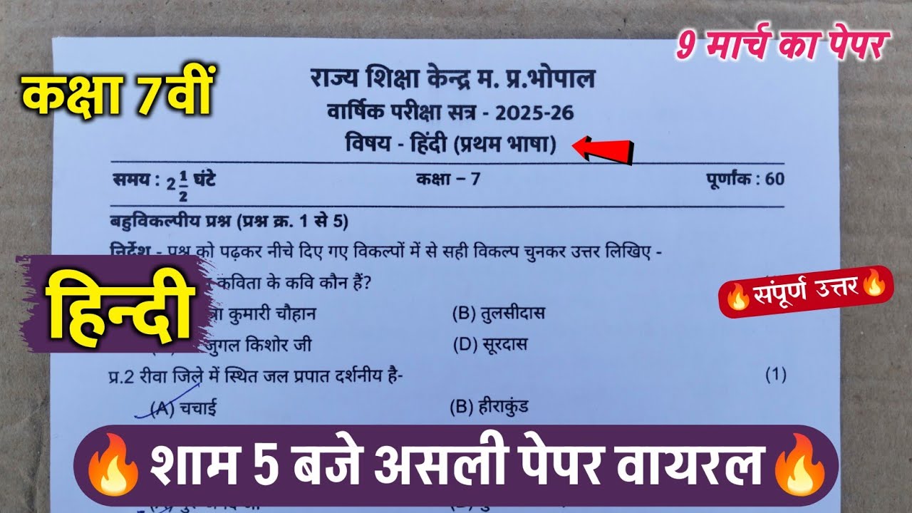 🔥class 7th hindi varshik question paper 2026 ||🥳कक्षा 7वीं हिंदी वार्षिक परीक्षा का पेपर वायरल 2026