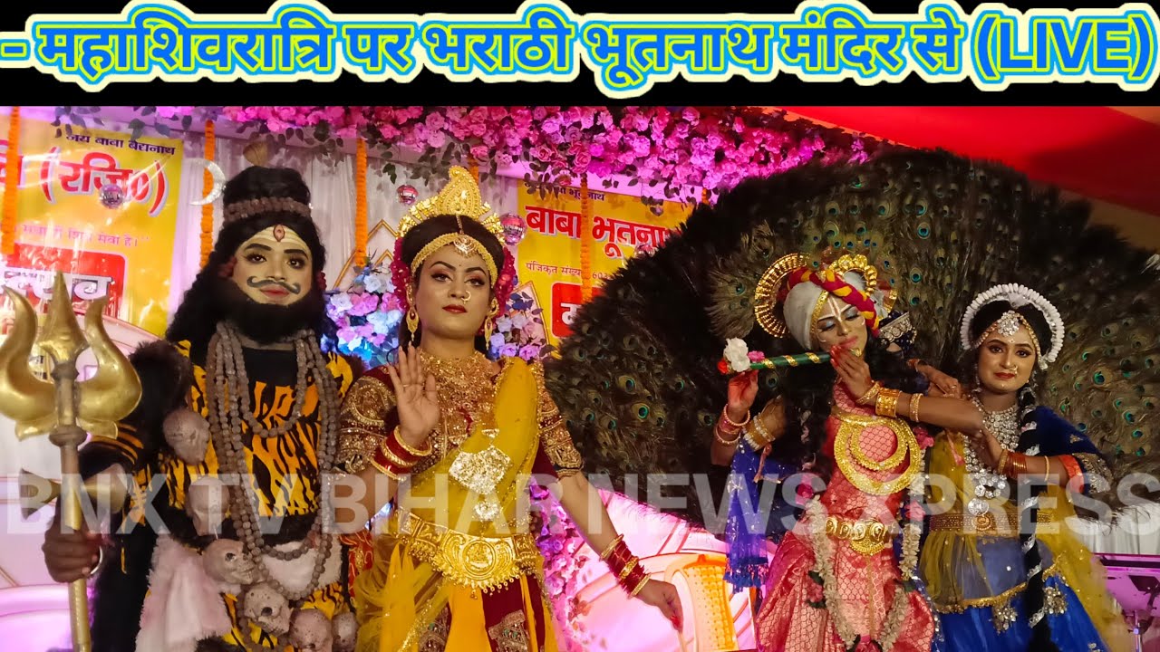 -महाशिवरात्रि (2026) पर भराठी भूतनाथ मंदिर से LIVE 