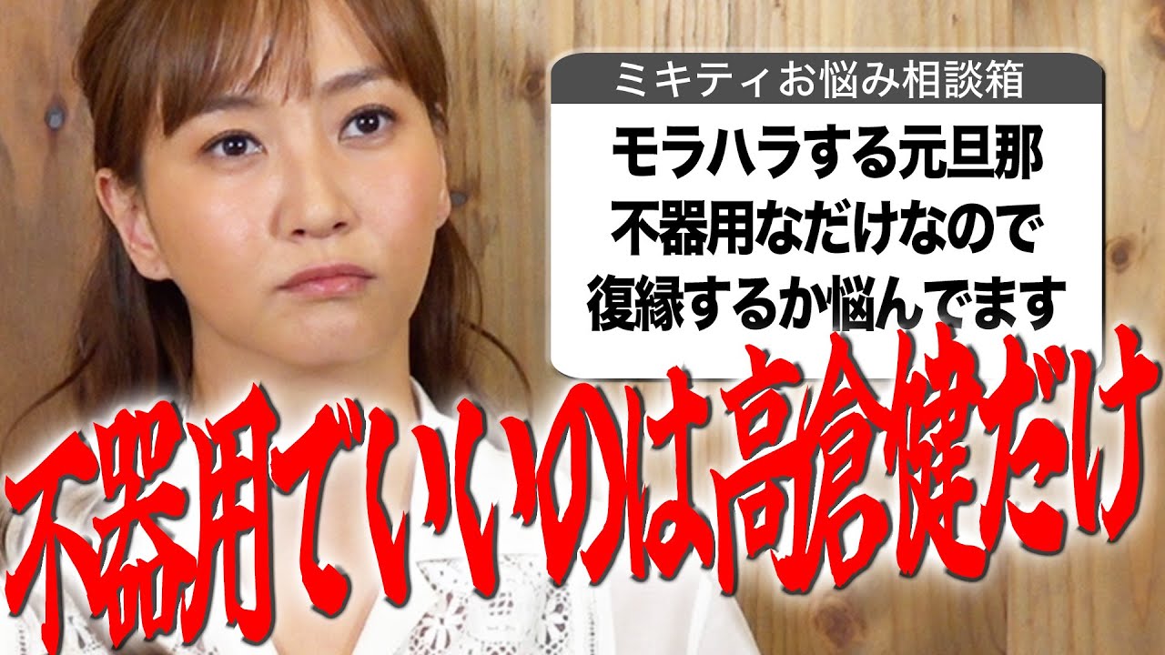 【みんなMなの!?】ミキティに喝を入れてほしい人を大募集しました【人生相談】