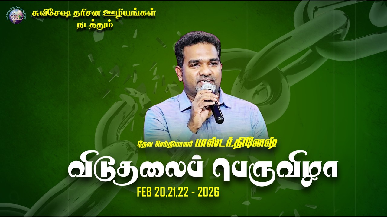 DAY 2 REVIVAL MEETING || PAS.DINESH