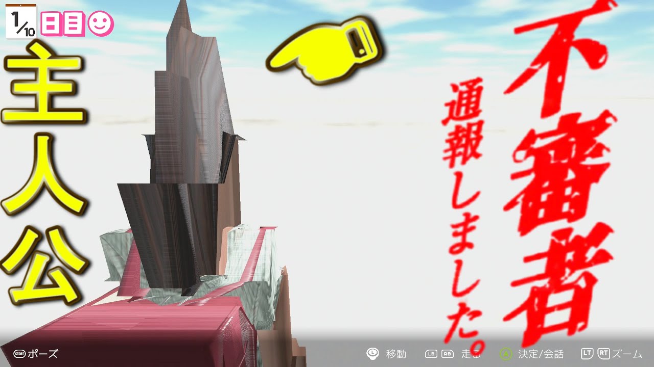 バグで主人公が飛んでジリジリと消滅する裏技＋真エンド【不審者通報しました。】ホラーストーリー