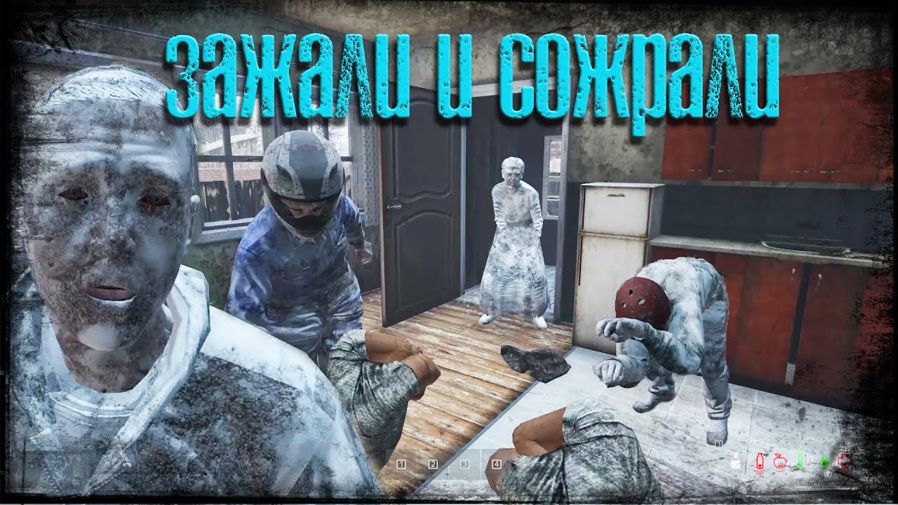 DAYZ - ЗАЖАЛИ И СОЖРАЛИ PERVAK №2