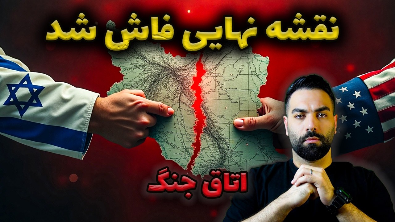 بدترین سناریوی آمریکا برای ایران؛ گزارش محرمانه‌ای که فاش شد!