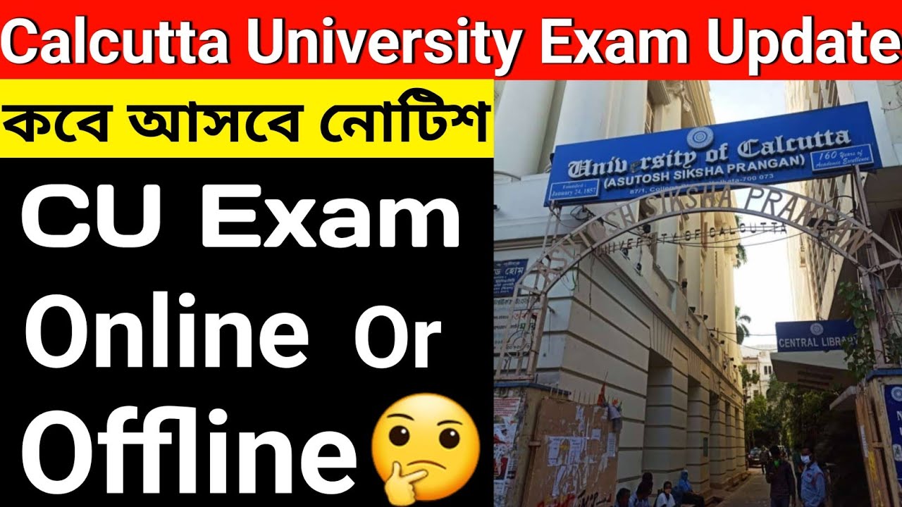 কলকাতা বিশ্ববিদ্যালয়ের পরীক্ষার নোটিশ কবে 🤔| CU Exam Online Or Offline | কোন Mode এ হবে পরীক্ষা❓️