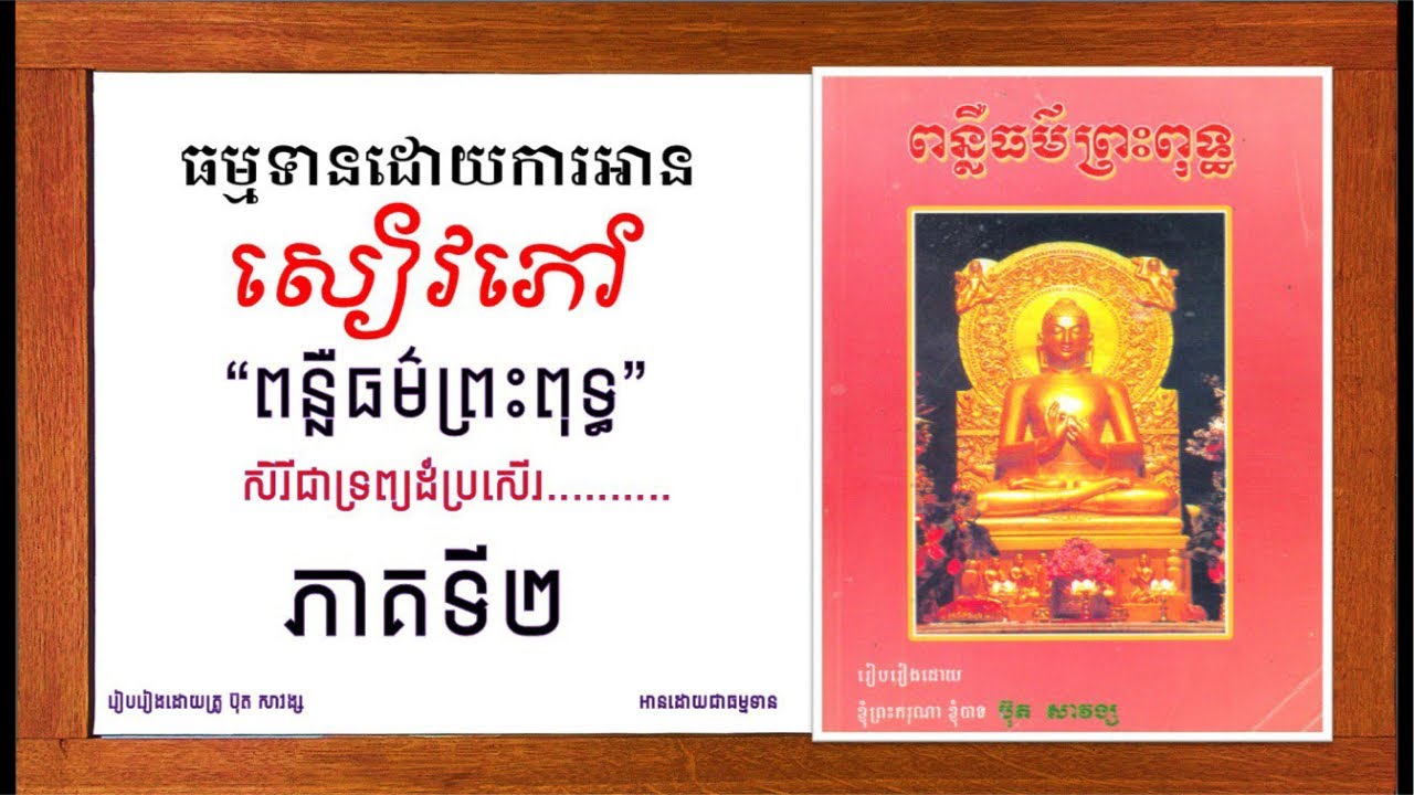 ធម្មទាន​ពេលរាត្រី