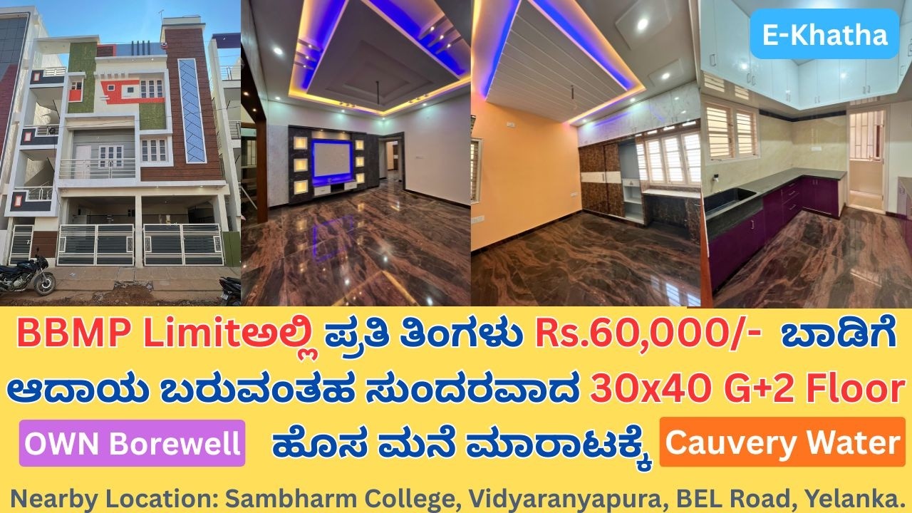 BBMP Limitಅಲ್ಲಿ Rs.60,000/-  ಬಾಡಿಗೆ ಆದಾಯ ಬರುವ ಸುಂದರವಾದ 30x40 G+2 Floor ಹೊಸ ಮನೆ ಮಾರಾಟಕ್ಕೆ||7975356662