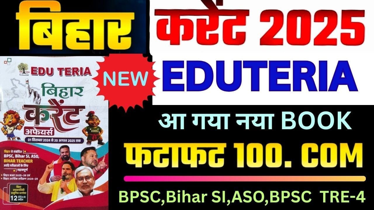 Eduteria Bihar Current Affairs 2025 | Eduteria Bihar Current Affairs | Bihar Current Affairs August