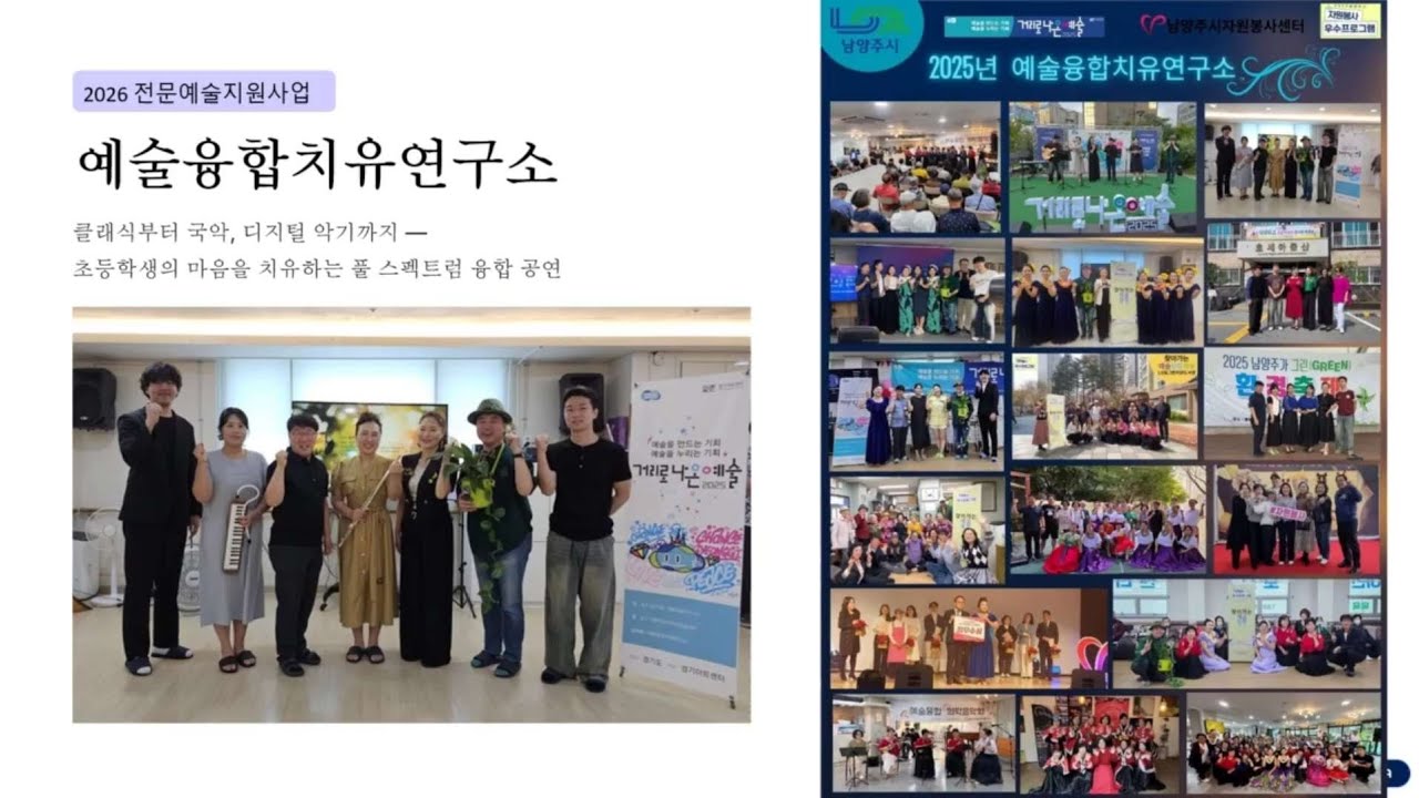 2026년 전문예술지원사업 링크 (예술융합치유연구소)