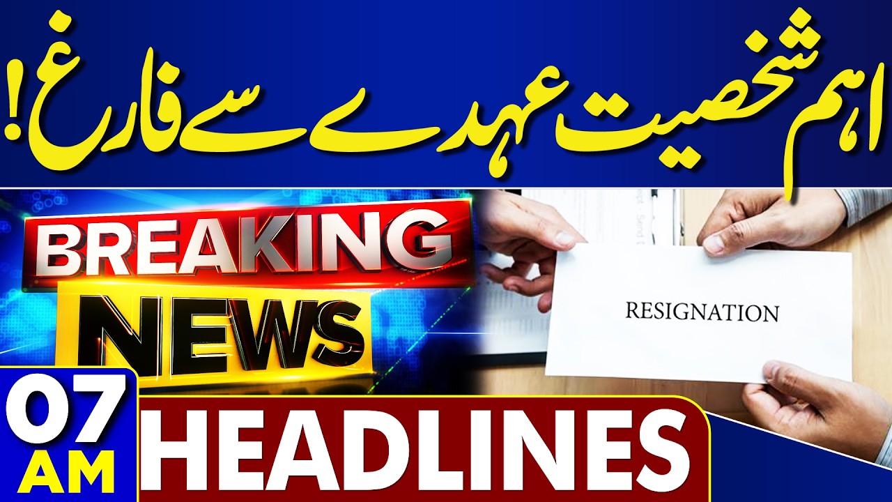 Petrol Price Hike in Pakistan | Massive Flooding Hits Punjab | 07AM Headlines | Big Resign