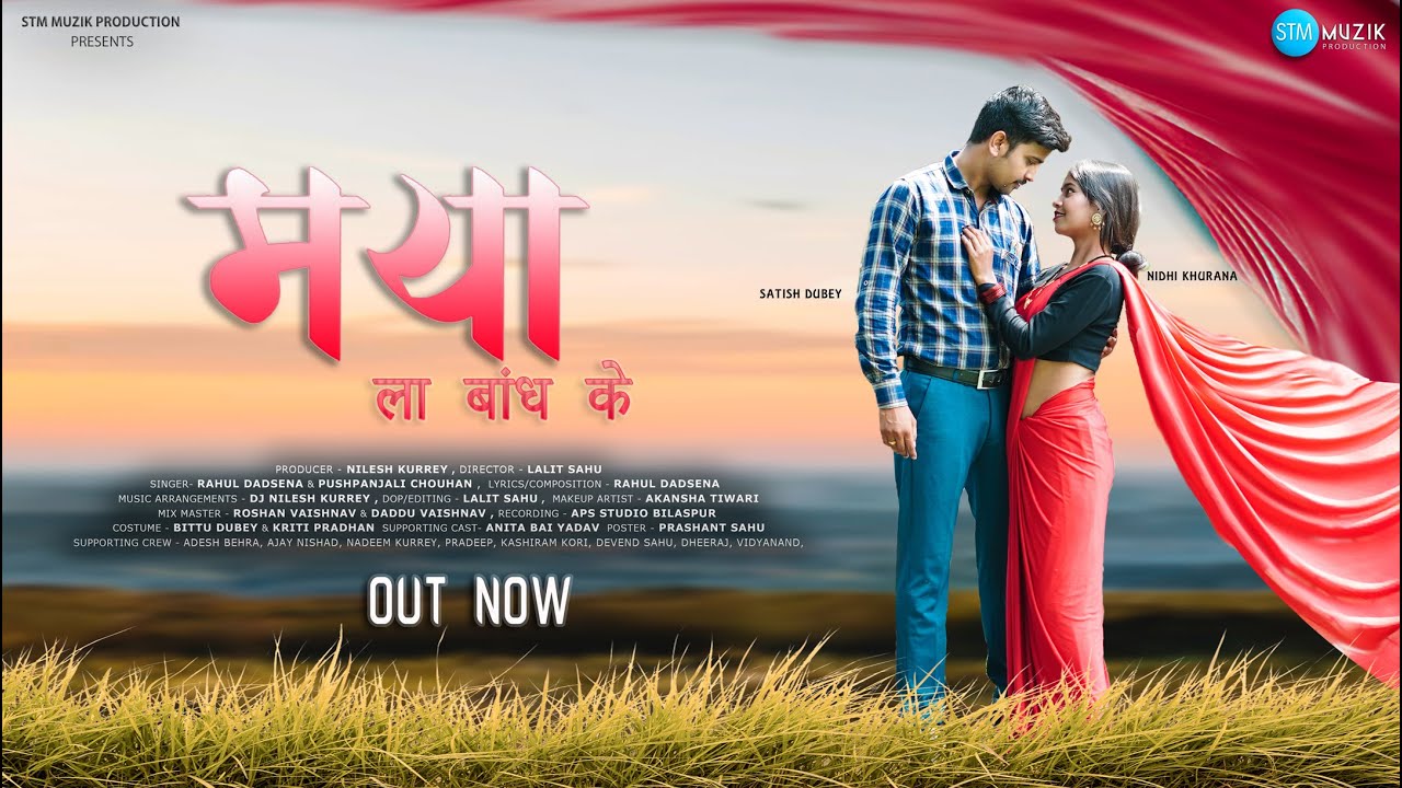 Maya La Bandh Ke | Cg Song | Rahul Dadsena | Pushpanjali Chouhan | Satish Dubey | Nidhi Khurana