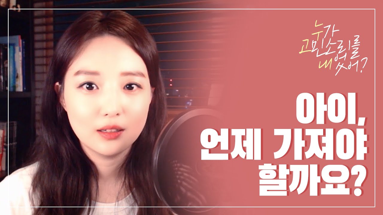 아이, 언제 가져야 할까요? (feat. 셜록이 탄생 에피소드)