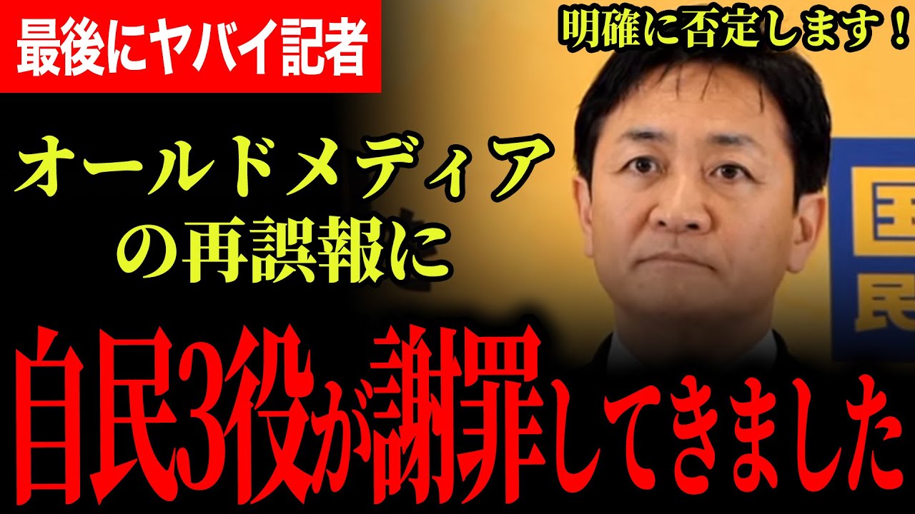 【オールドメディアの再誤報に自民党3役が謝罪してきました…】環境性能割＆軽油税廃止が無くなる！？与党も野党塊も同じ政策なら国会開く方が…最後に総理発言狙うヤバい記者！相手にされず！【玉木雄一郎】