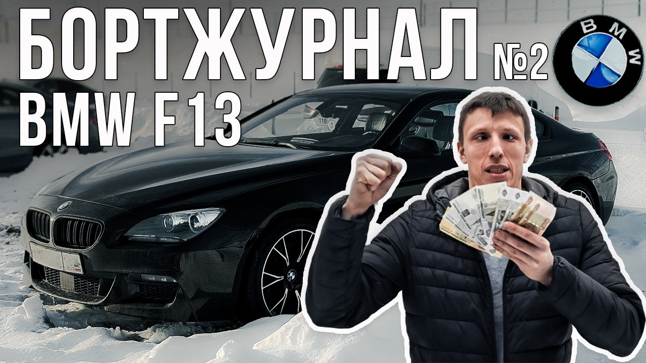 Починить BMW, купить IPhone 17 Pro Max или все сразу?