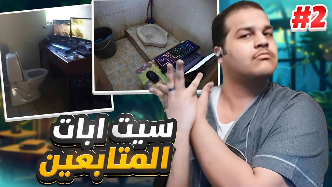 اسوء سيت اب له 2667$ 😂💻