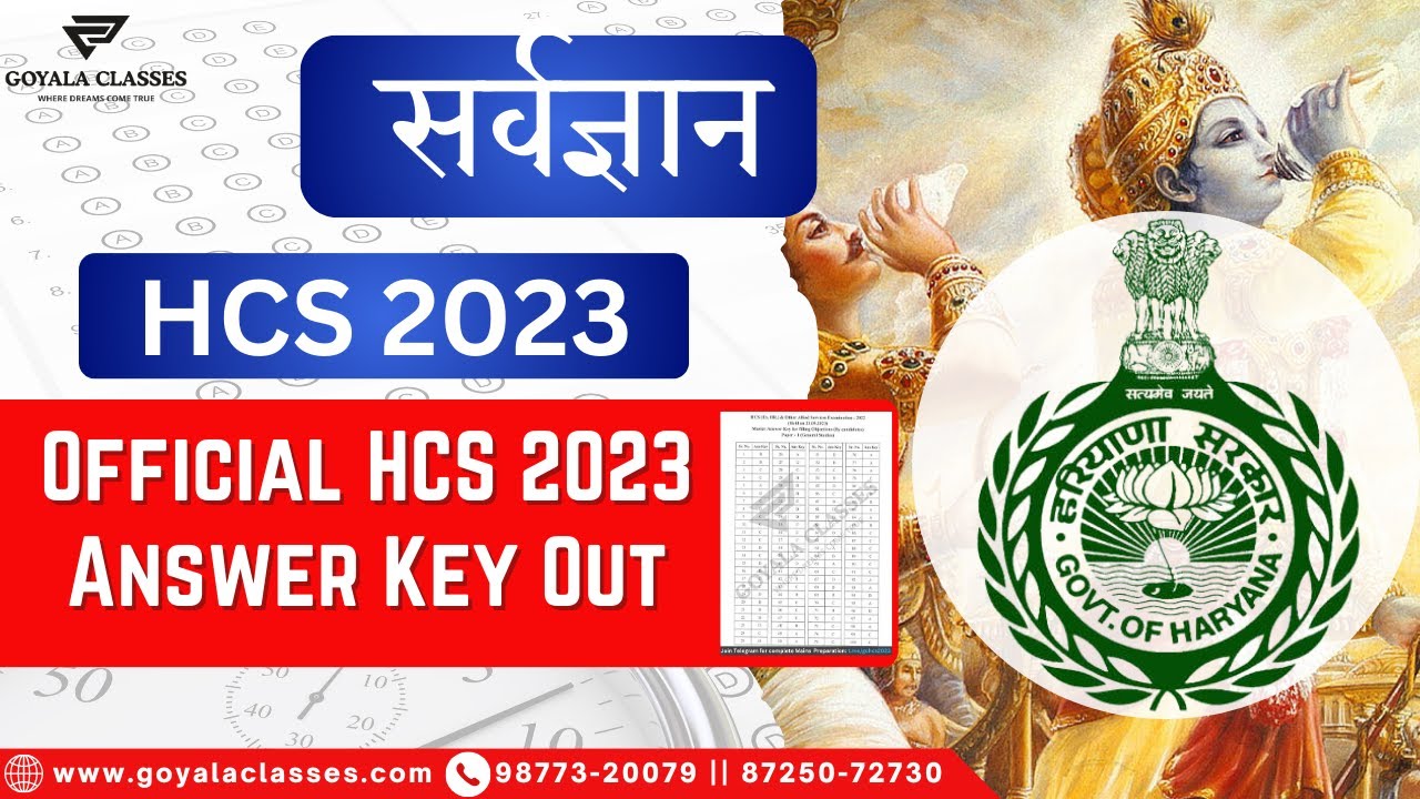 Official HCS 2023 Answer Key Out | #hcs#hcs2023 #viral #hcsresult #hcsanswerkey