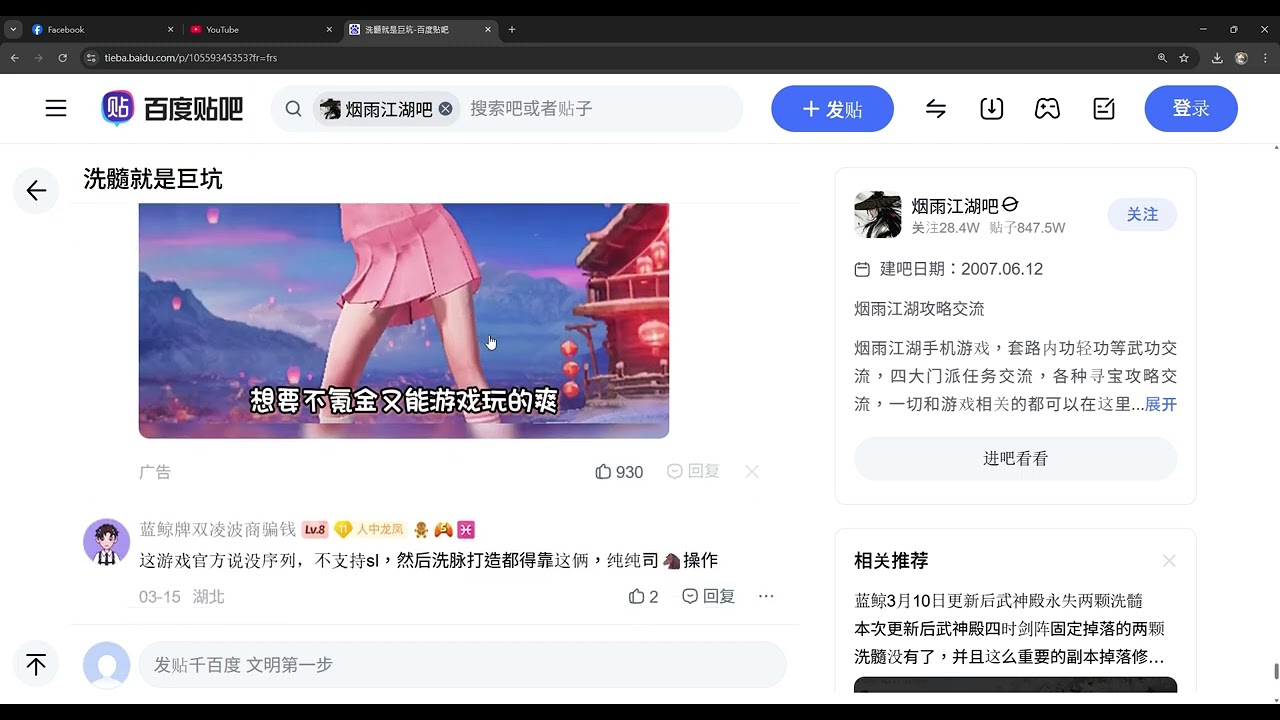【煙雨江湖】閒話家常－帶大家隨便看看陸服貼吧文章有什麼討論(33)－貓公爵
