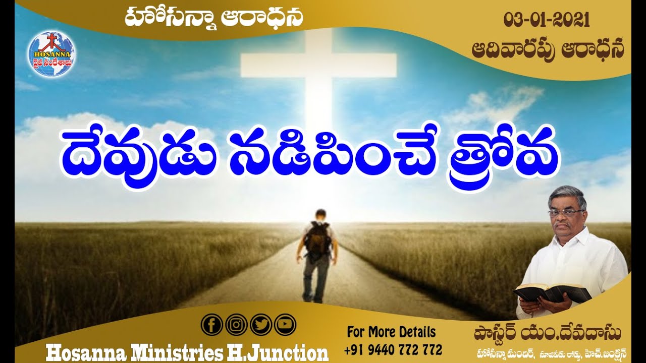 03.01.2021||SUNDAY SERVICE||HOSANNA MANDIR,HANUMAN JUNCTION