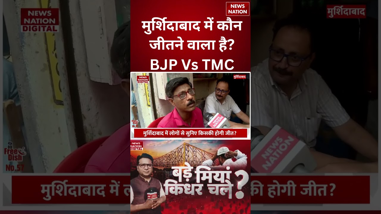 West Bengal 2026: Murshidabad में कौन जीतने वाला है? | Mamata Banerjee | Humanyun Kabir | BJP Vs TMC