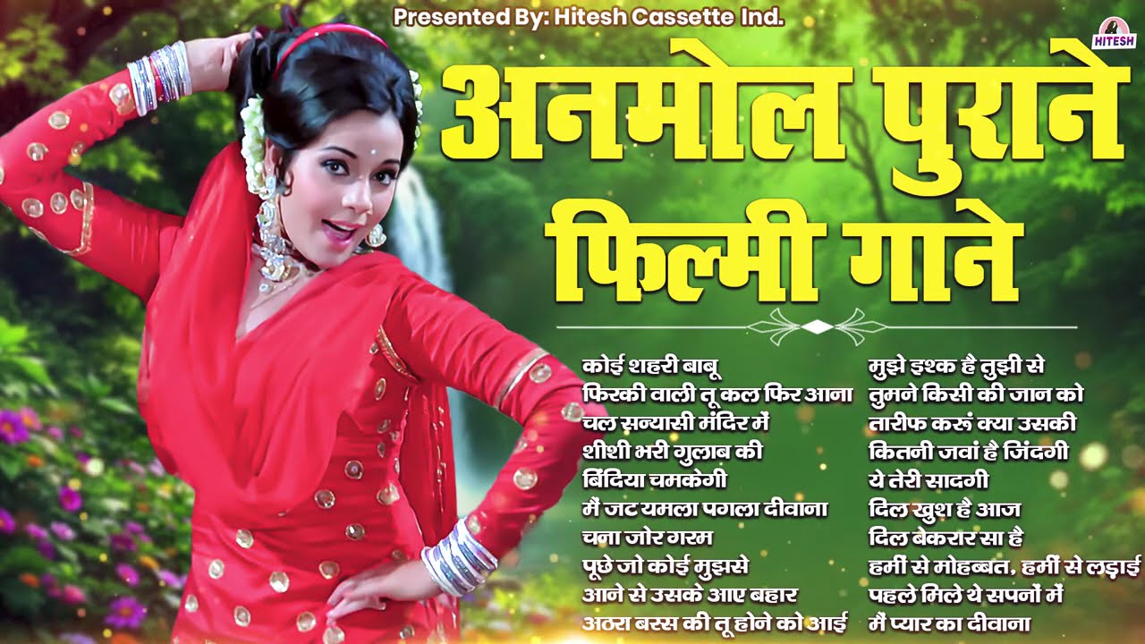 पुराने फ़िल्मी गाने | Purane Gaane | Old Songs | Superhit Songs | Lata Mangeshkar | Rafi Mukesh Hits