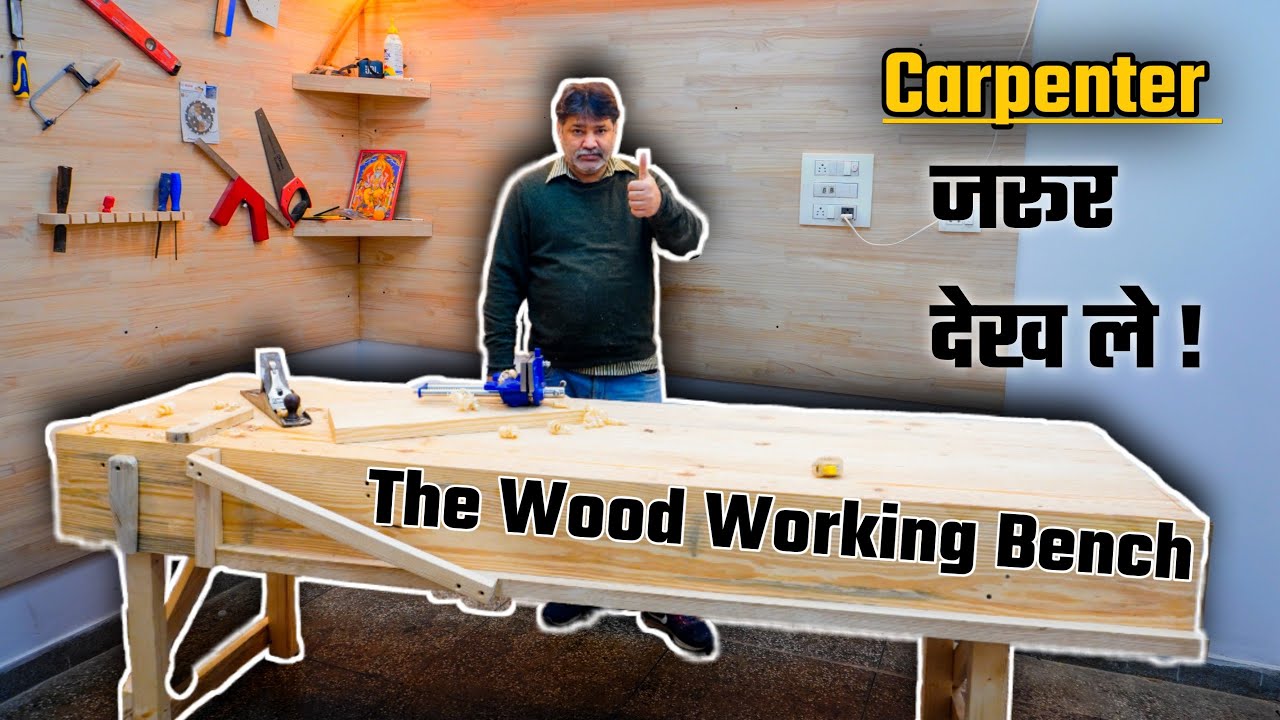 देखिए Indian WoodWorking Bench / अड्डा कैसे बनाते है? Carpenter जरूर देखें WorkBench बनाने का तरीका।