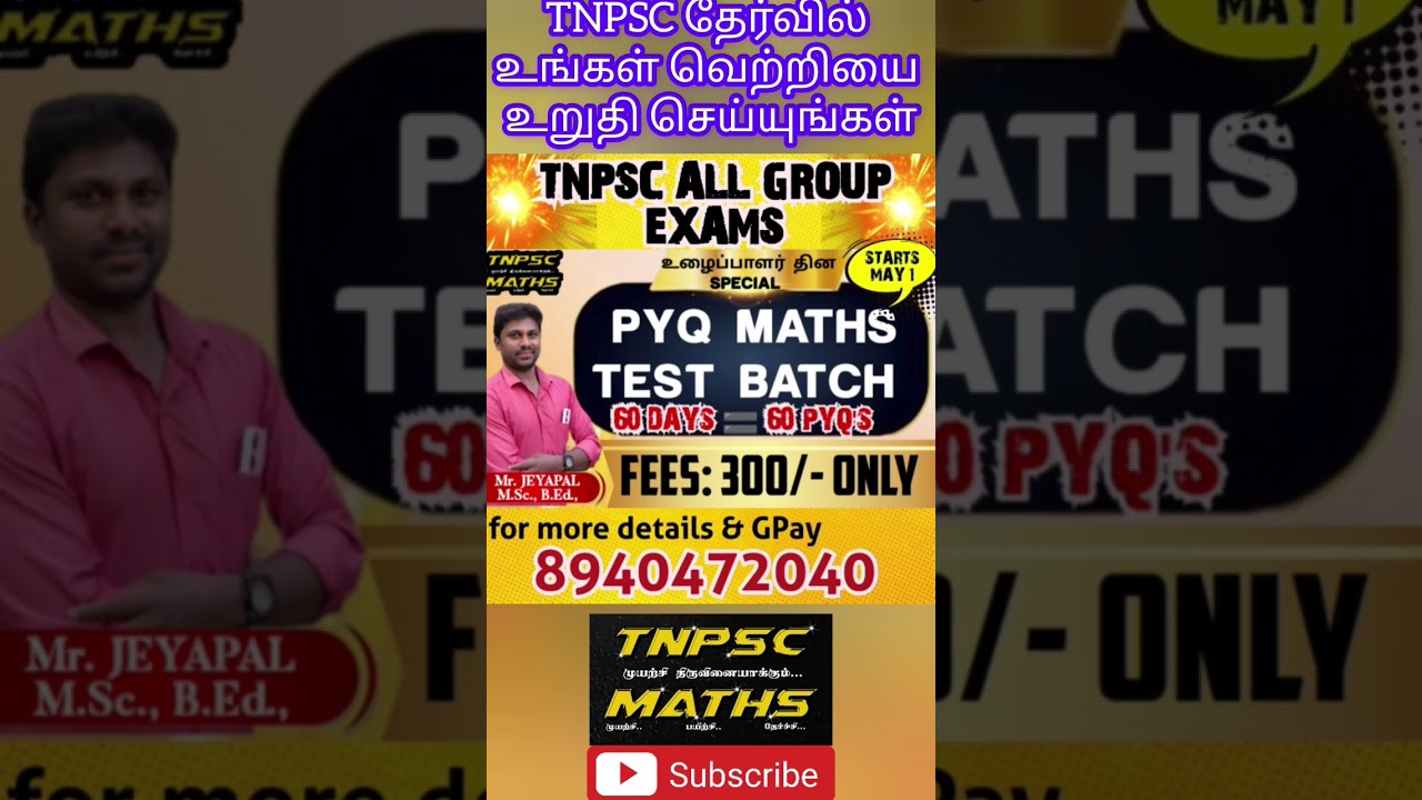 🔥 TNPSC PYQ MATHS TEST BATCH 💥 JOIN QUICKLY #tnpscmathsjeyapal #testbatch #mathstestbatch #maths