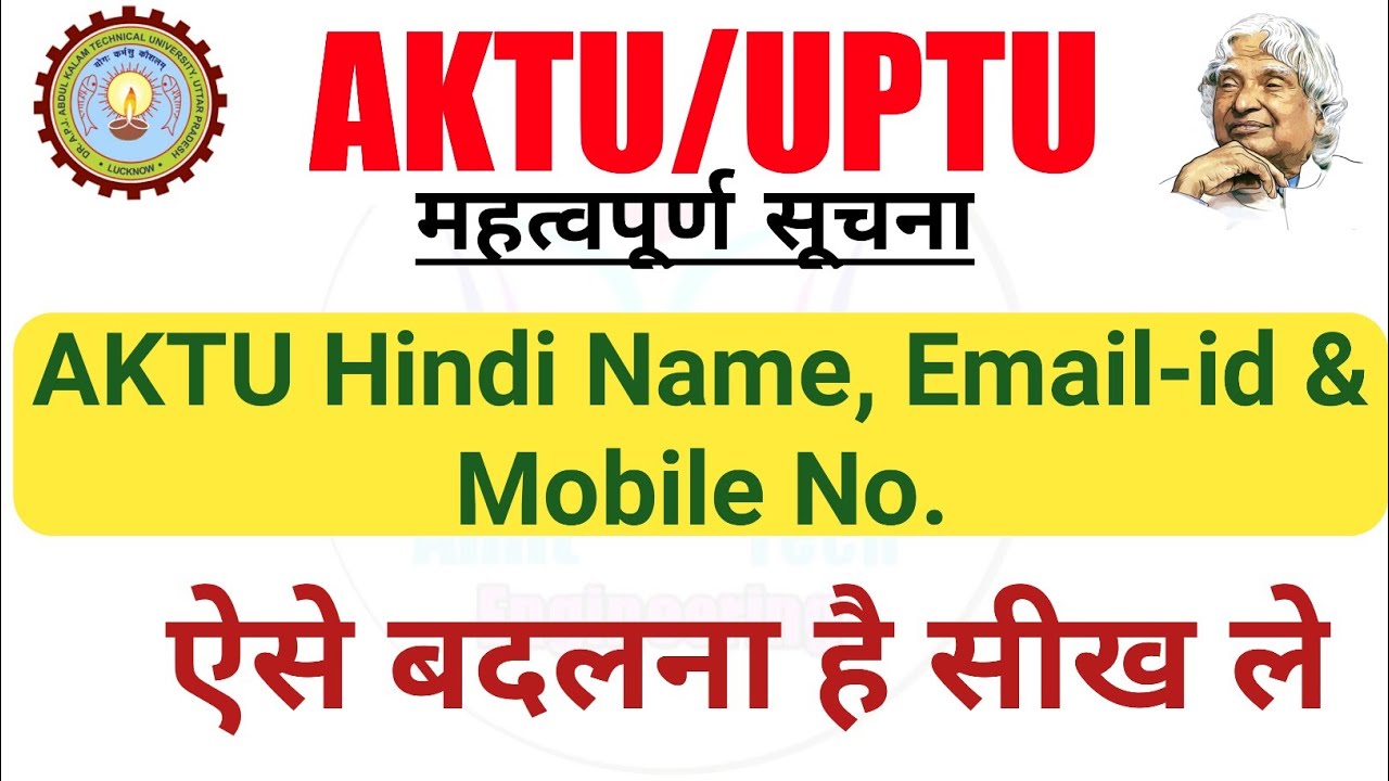 AKTU Update Email || AKTU Mobile And Email Update | AKTU Change Email id | AKTU Mobile Number Change
