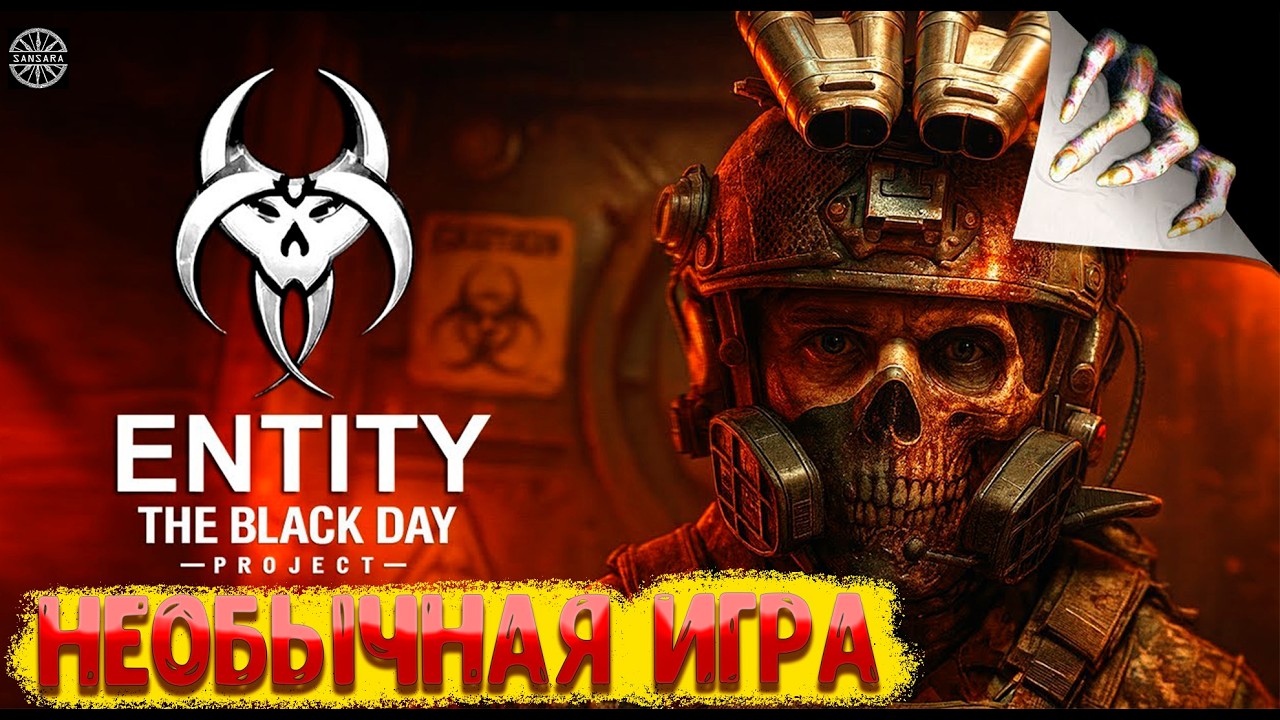 Entity The Black Day ЧТО ЭТО ШЕДЕВР ИЛИ?