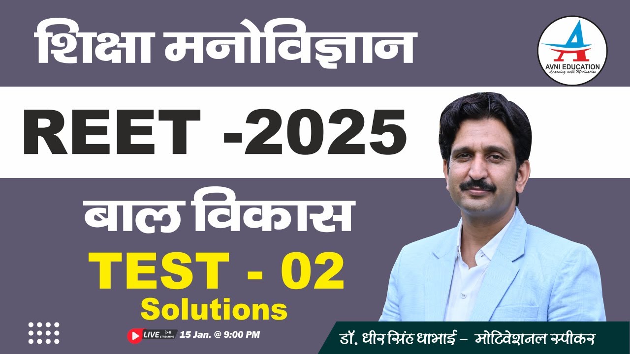 REET -2025 शिक्षा मनोविज्ञान || TEST - 02 Solutions || बाल विकास  - Dheer Singh Dhabhai