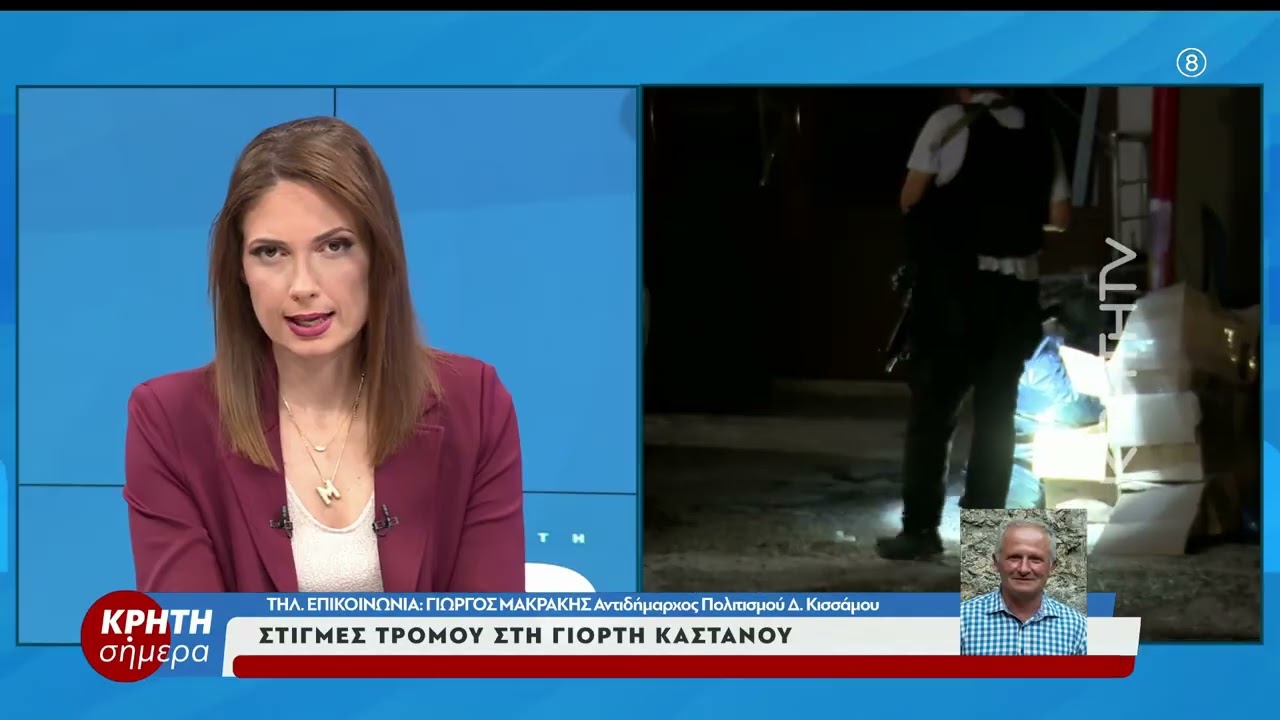&Epsilon;&nu; &psi;&upsilon;&chi;&rho;ώ &epsilon;&kappa;&tau;έ&lambda;&epsilon;&sigma;&eta; 52&chi;&rho;&omicron;&nu;&omicron;&upsilon; &sigma;&tau;&omicron; Έ&lambda;&omicron;&sigmaf; &Chi;&alpha;&nu;ί&omega;&nu;