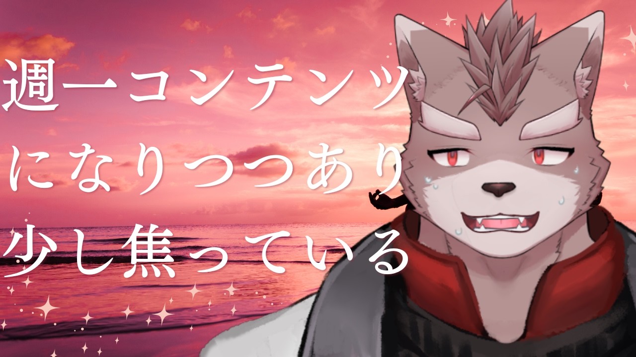 【雑談枠】週一コンテンツになりつつあり少し焦っている