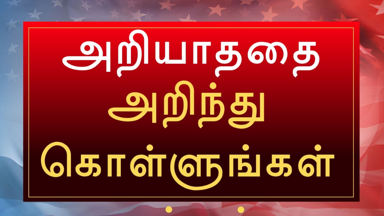 அறியாததை அறிந்து கொள்ளுங்கள் || TAMIL CHRISTIAN MESSAGE || REV.C.JEEVA