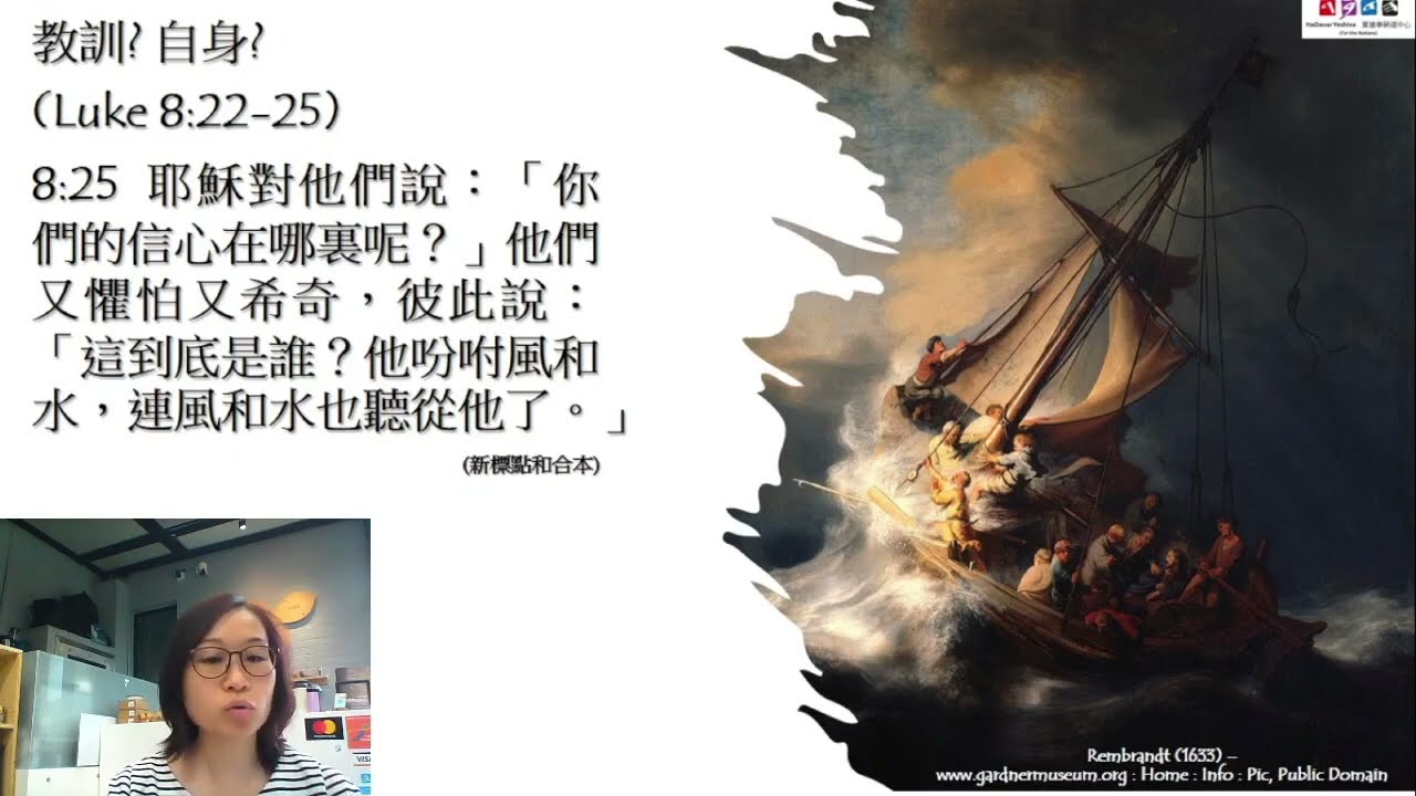 路加福音 8:22-25 風浪也聽從他呢！