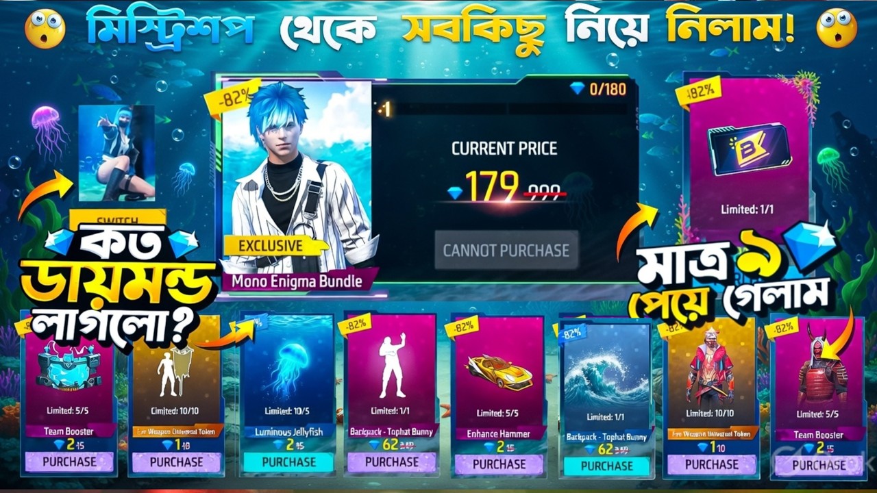 Mystery Shop Alert! 🔥 নতুন Discount Event এসে গেছে &ndash; ৯০% পর্যন্ত অফ!