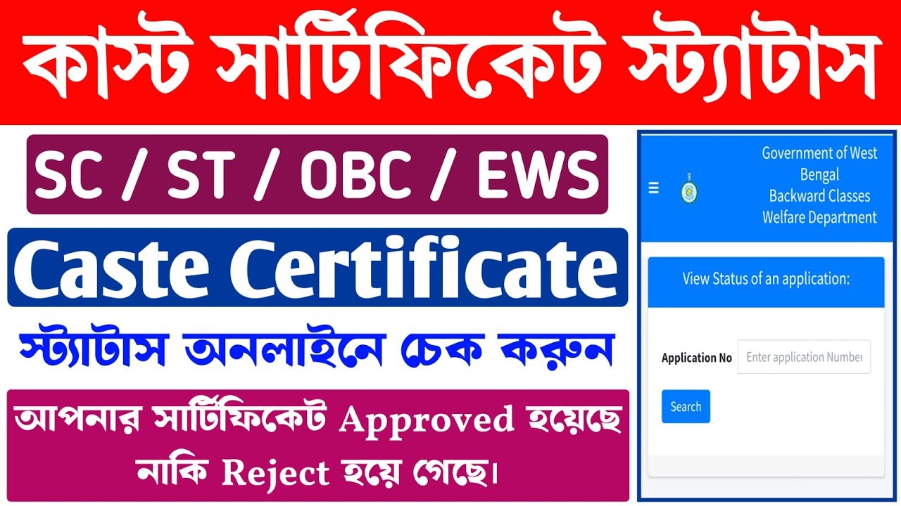 Caste Certificate Status Check 2026 | SC/ST/OBC/EWS Certificate Application Status Check Online 2026