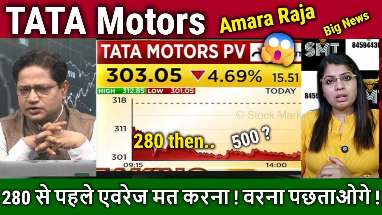 TATA Motors share news today,Buy or Sell ?,amara raja,tata motor PV Share Analysis,TMPV Target,Split