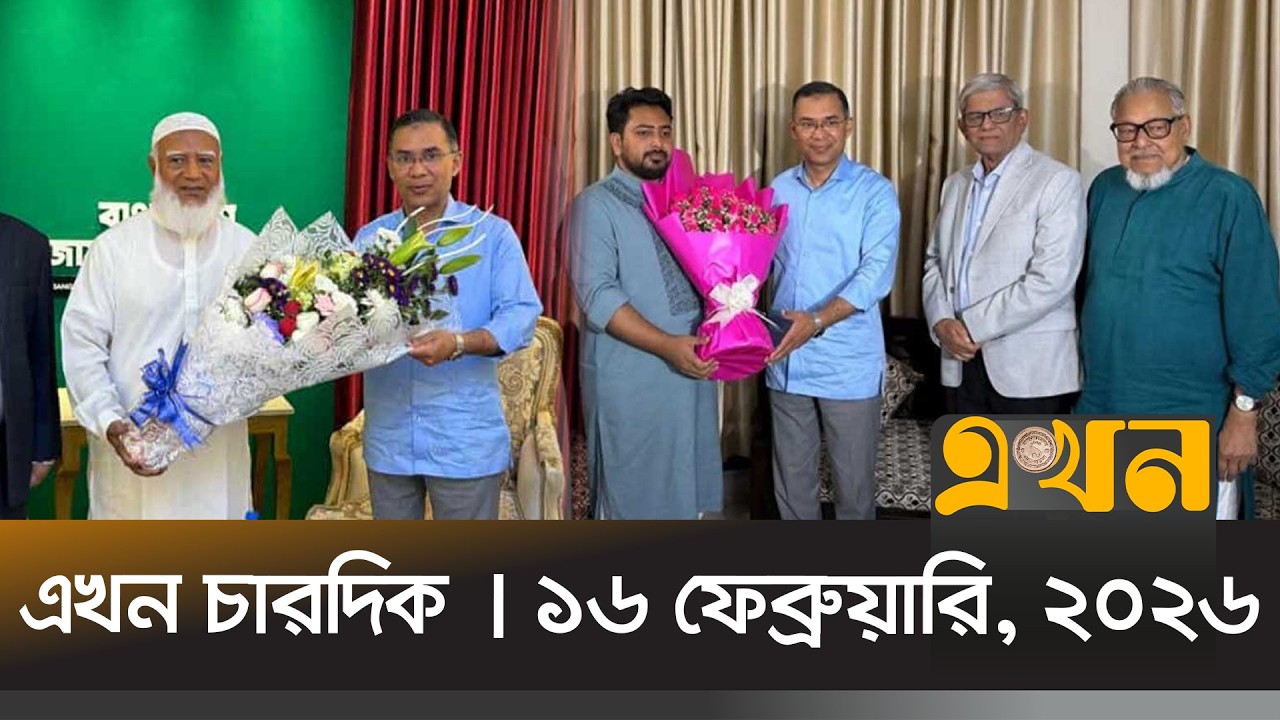 এখন চারদিক | ১৬ ফেব্রুয়ারি, ২০২৬ | রাত ১২ টা | Ekhon Chardik | News Bulletin | Ekhon TV Bulletin
