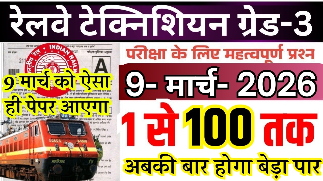 🔥rrb tchnician grade 3 previous year question paper | 😇rrb technician previous year question paper