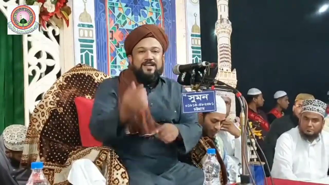 চরলক্ষ্যা মাহফিল।। আলোচক:- কাজী সৈয়দ তাহসিন আহমদ নকশবন্দী মুজাদ্দেদী(মাঃ,জিঃ,আঃ)