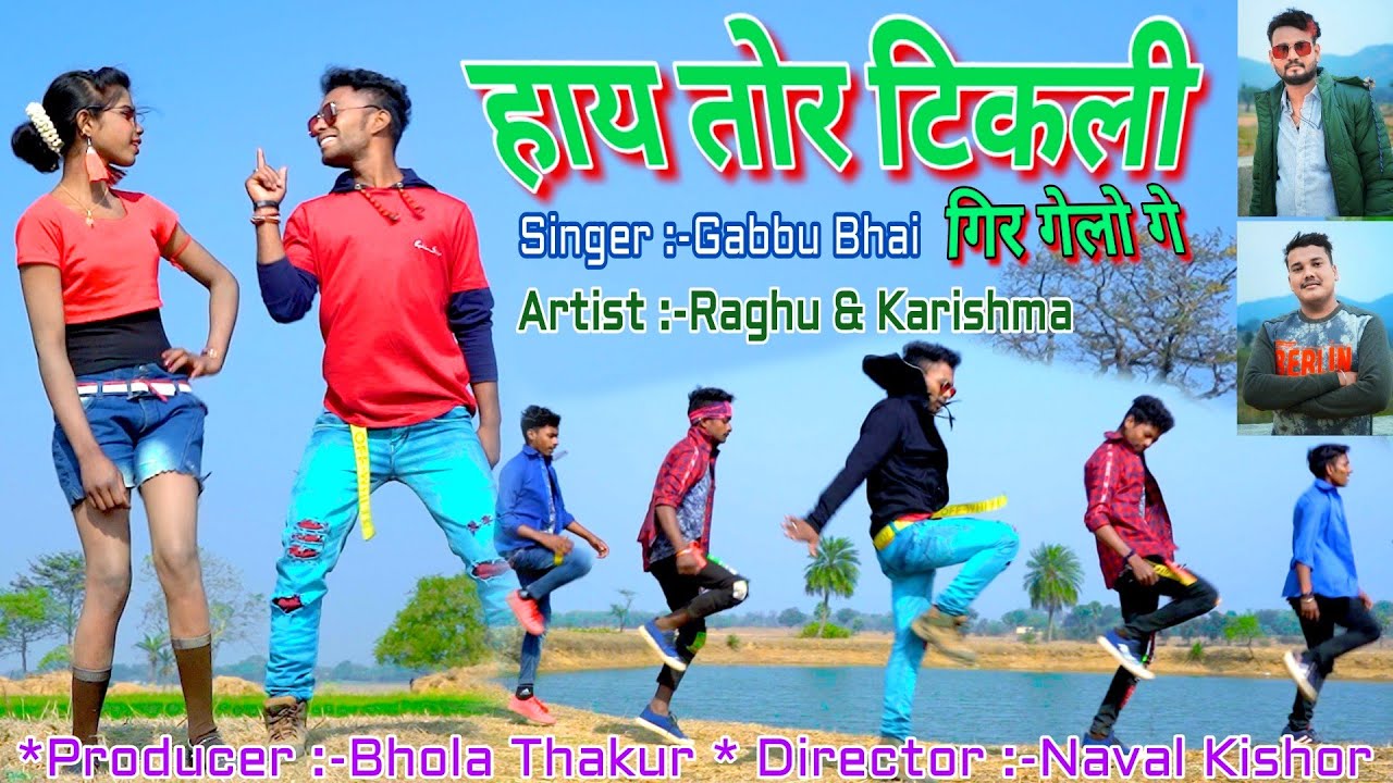 Hay Tor Tikli Dir Gelo Ge// Gabbu Bhai // Raghu &Karishma // Bhola Biwana.