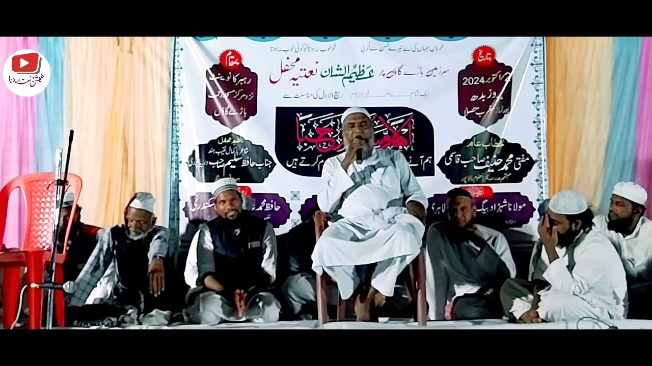 Naat. .  woh shaire mohabbat jaha mustafa hai .  hazrat maolana mufti hanif sahab balapur