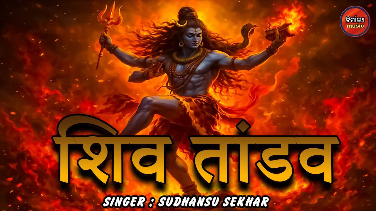 Shiva Tandava Stotram || Original Powerful || Sudhansu Sekhar || New Shiva Tandava || Nimalya Music