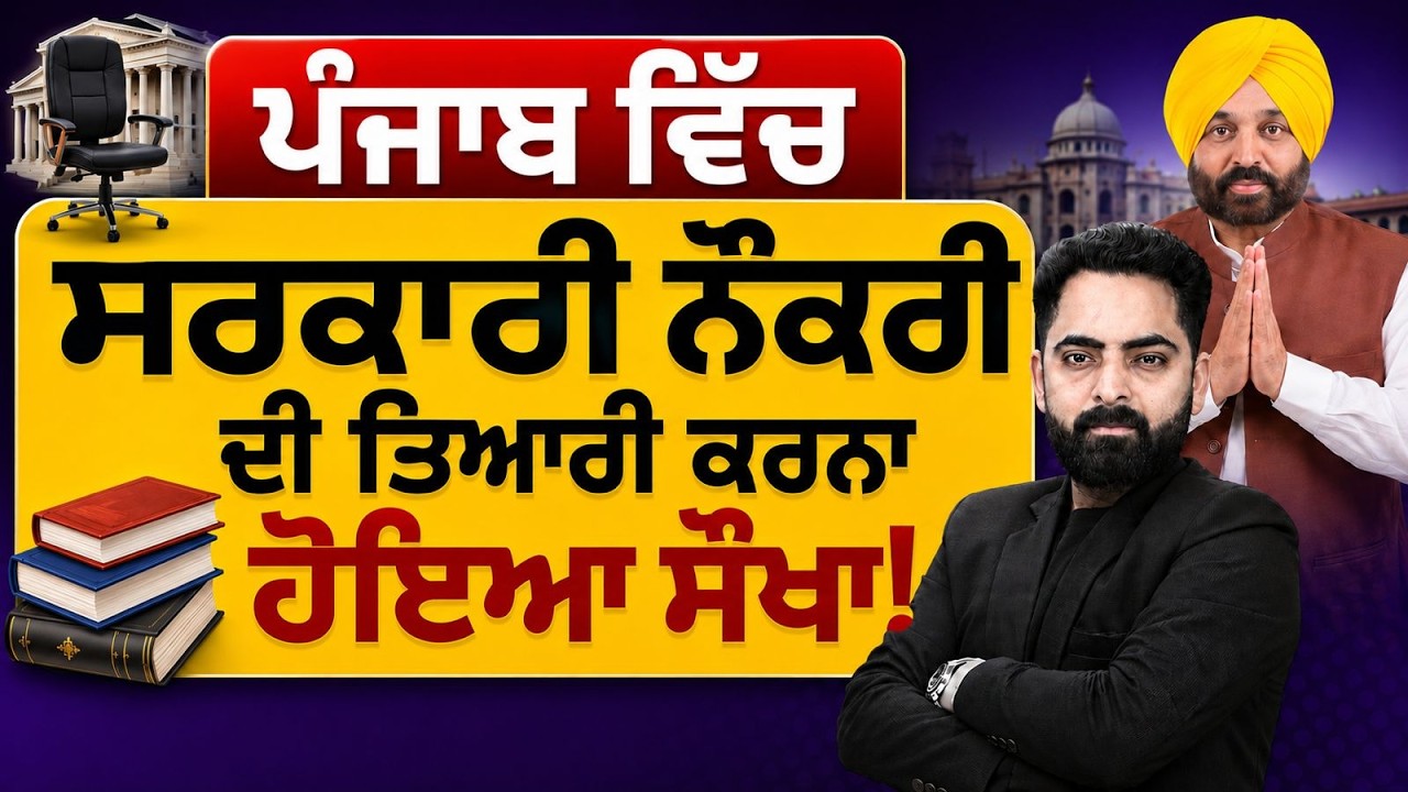 Punjab Govt Jobs 2026 | Punjab Government Jobs Preparation Strategy 2026 | By Ankush Sir