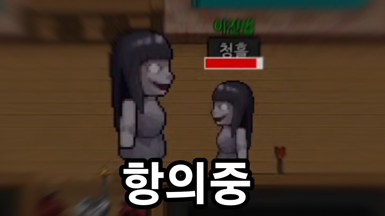 [좀비고/이진법] 청흘님의 감염