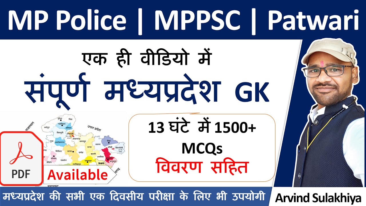 1500+  MP GK MCQs(Questions)with Details | Complete MP GK | MP Police Constable, SI, MPPSC By Arvind