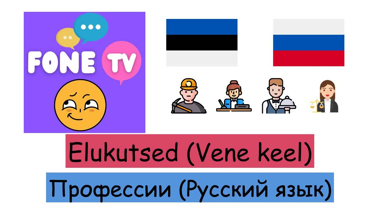 Elukutsed (Vene keel) (et-ru)