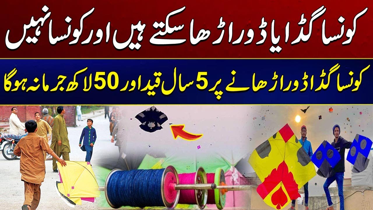 Basant In Lahore | Which Kite & Strings Are Legal and Which Are Banned? | Latest Updates | City 41