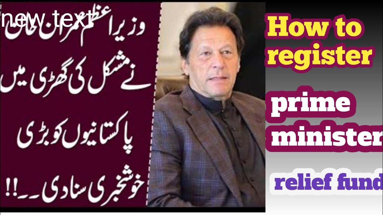 #khyaltv#mali,How,to, register,prime,minister,relief,fund,insaf,imdad,program,main,shamil,hoon,