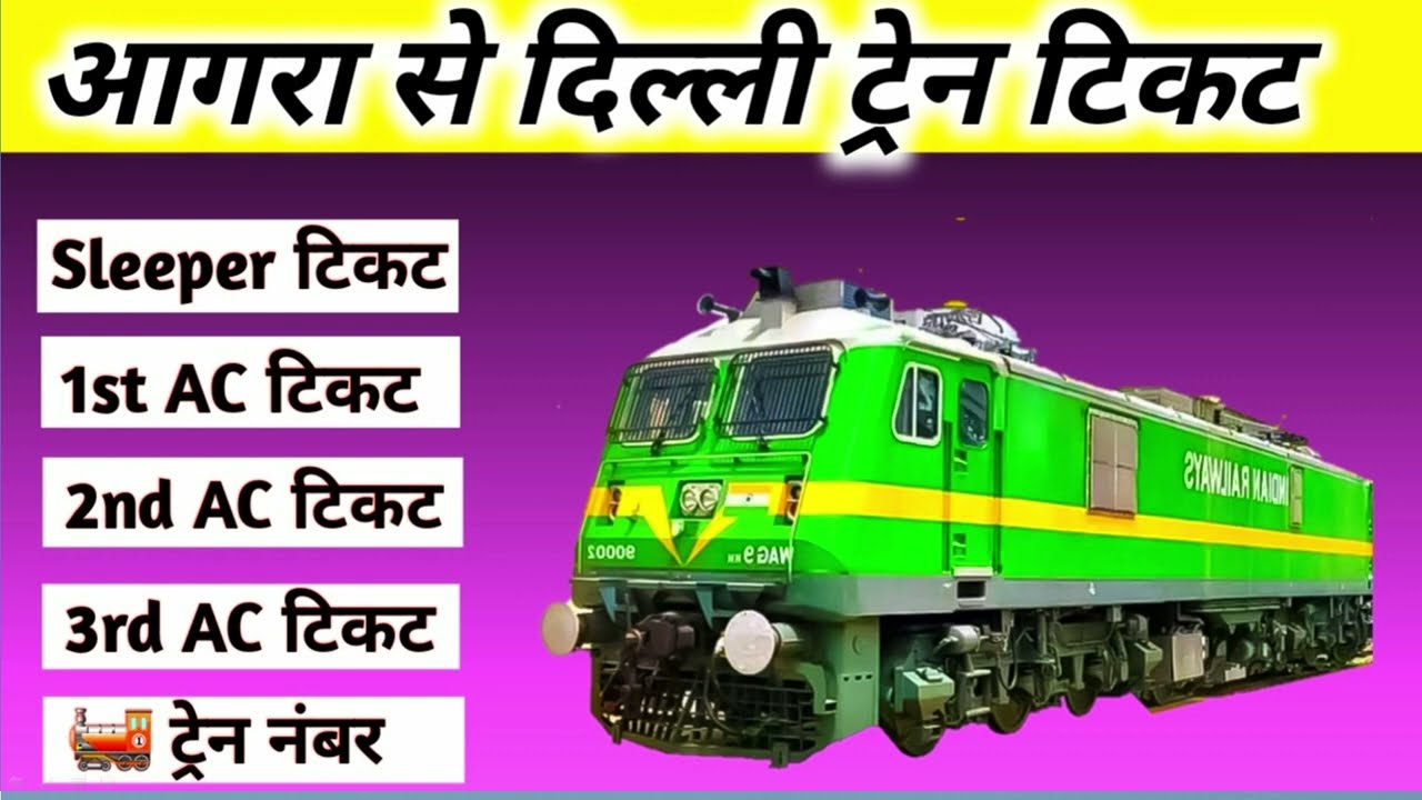 agra to delhi train , agra to new delhi train ticket price , agra to new delhi by train