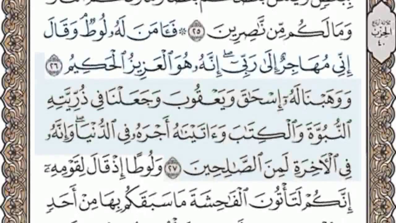 القرآن الكريم بالصفحات سماع وقراءة ص/399 الشيخ محمد صديق المنشاوي