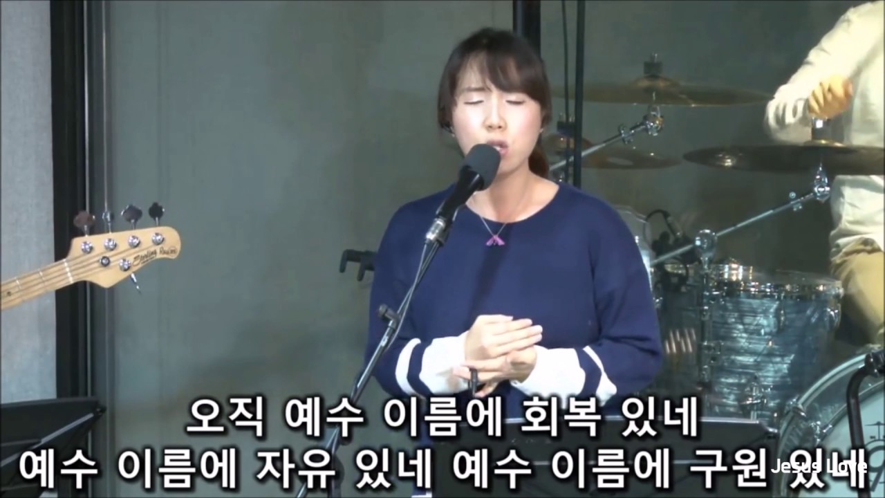 예수 예수 예수 (주님을 사랑하는 기쁨을) - 이창호 목사, 김정선 사모
